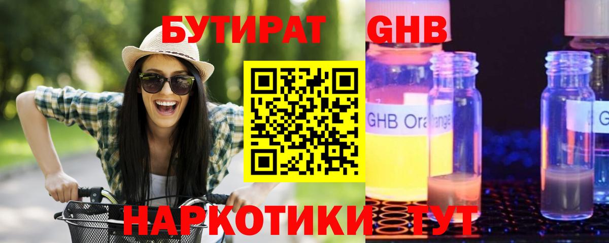 БУТИРАТ  Вход с VPN  Лосино-Петровский  БУТИРАТ Butirat 