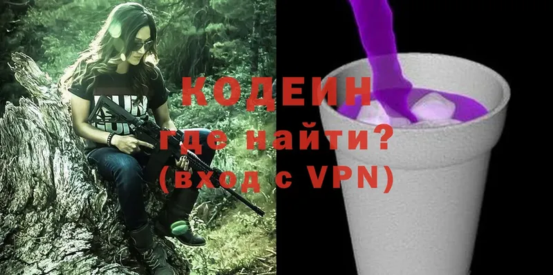 Кодеин Purple Drank  Лосино-Петровский 