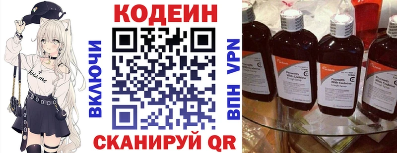 Codein напиток Lean (лин)  Лосино-Петровский 