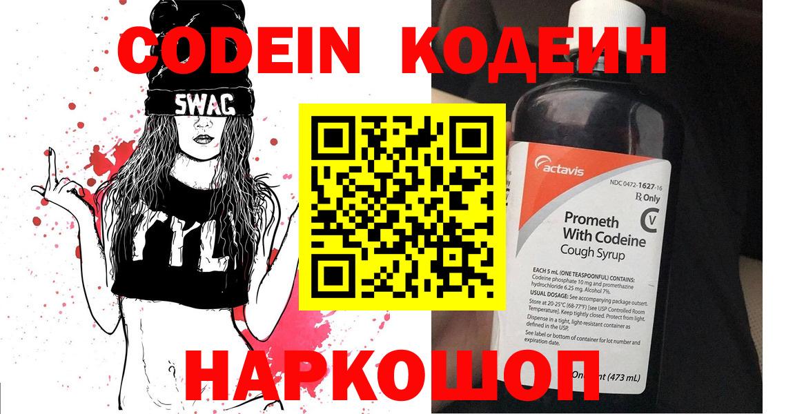 Лосино-Петровский  Кодеин Purple Drank  Кодеин Purple Drank  Вход с VPN 