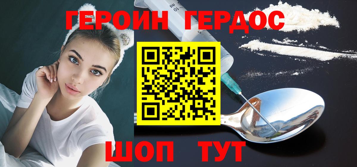 ГЕРОИН хмурый Лосино-Петровский