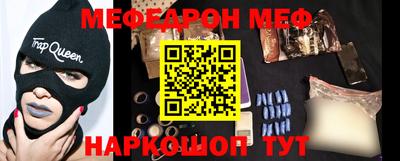меф Абинск