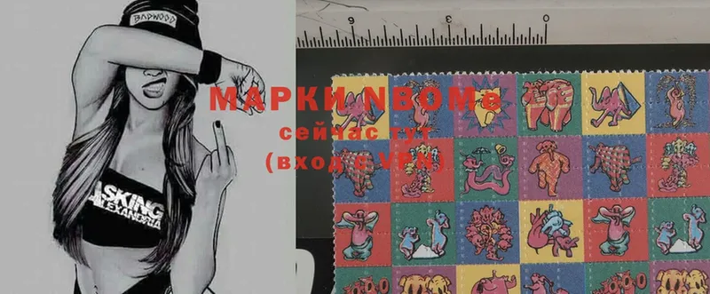 Марки N-bome 1,8мг Лосино-Петровский