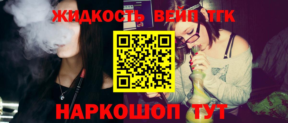 ТГК вейп с тгк Лосино-Петровский
